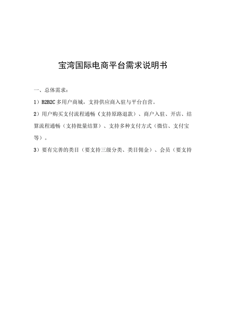 电商系统需求说明书_第2页