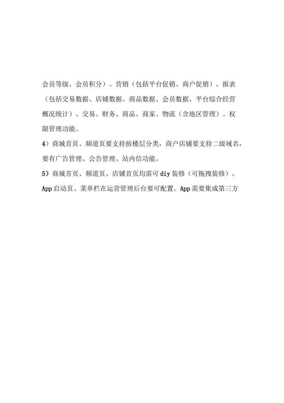 电商系统需求说明书_第3页