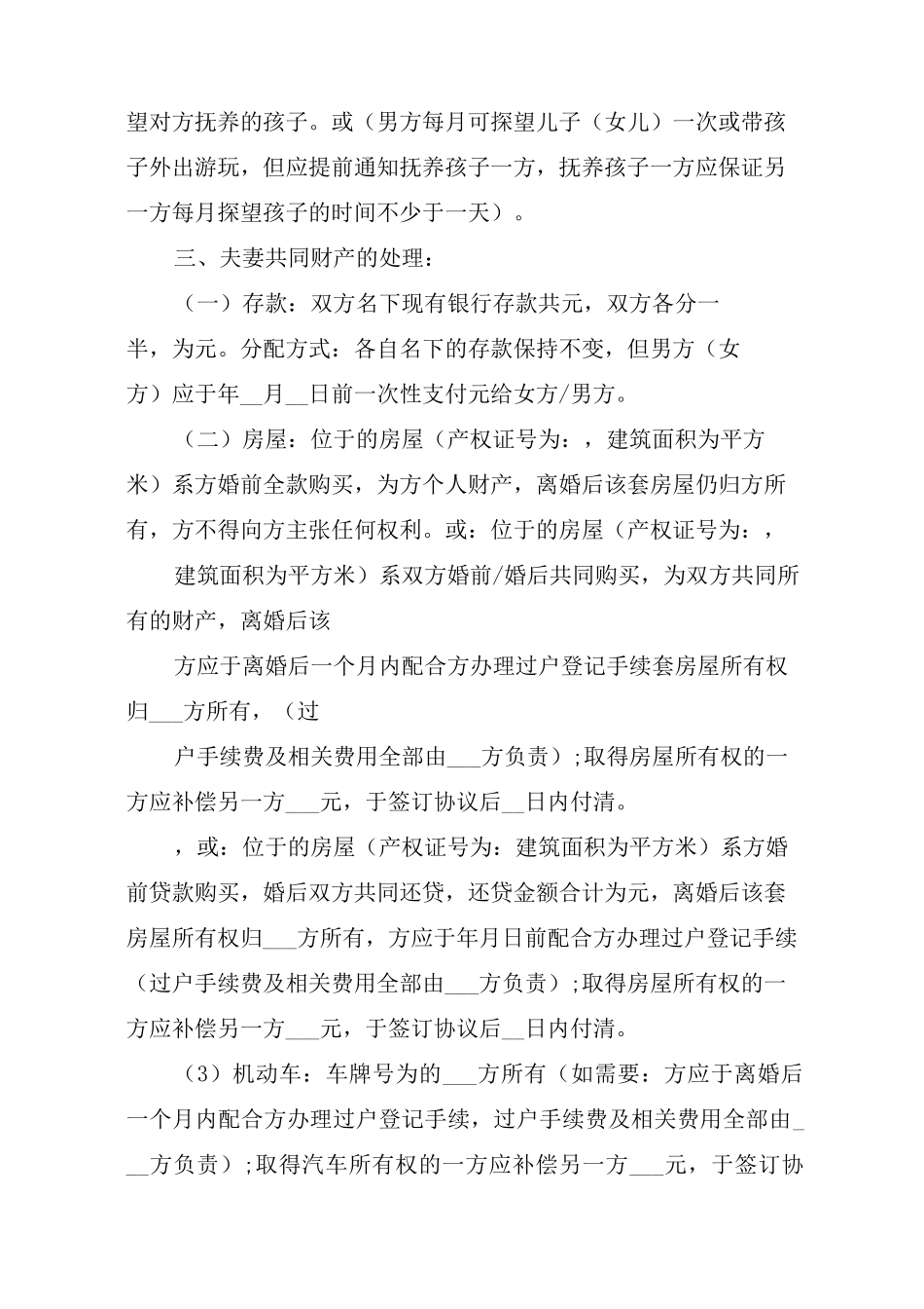 简单离婚协议书有财产分割_第2页