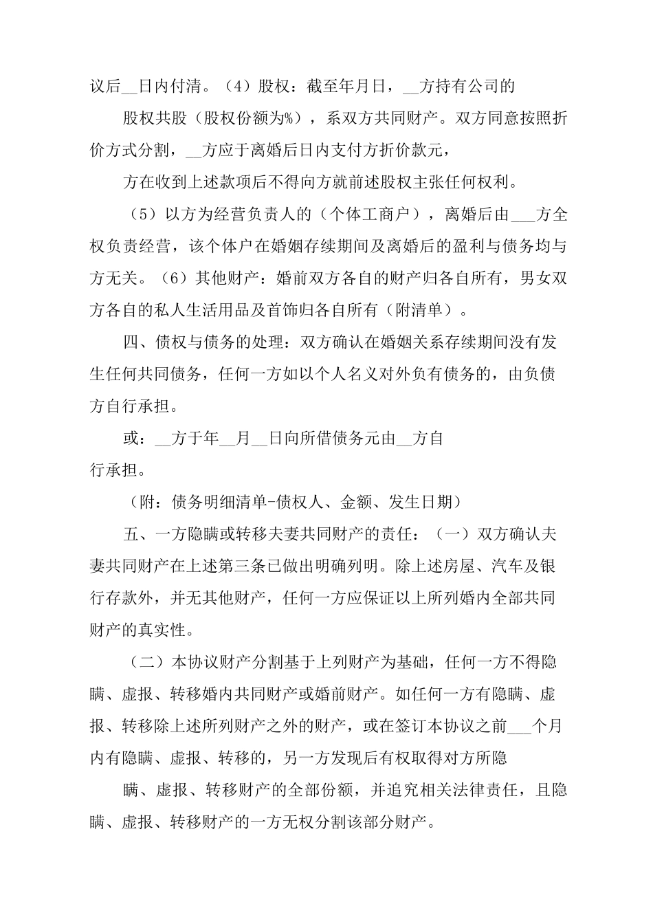 简单离婚协议书有财产分割_第3页