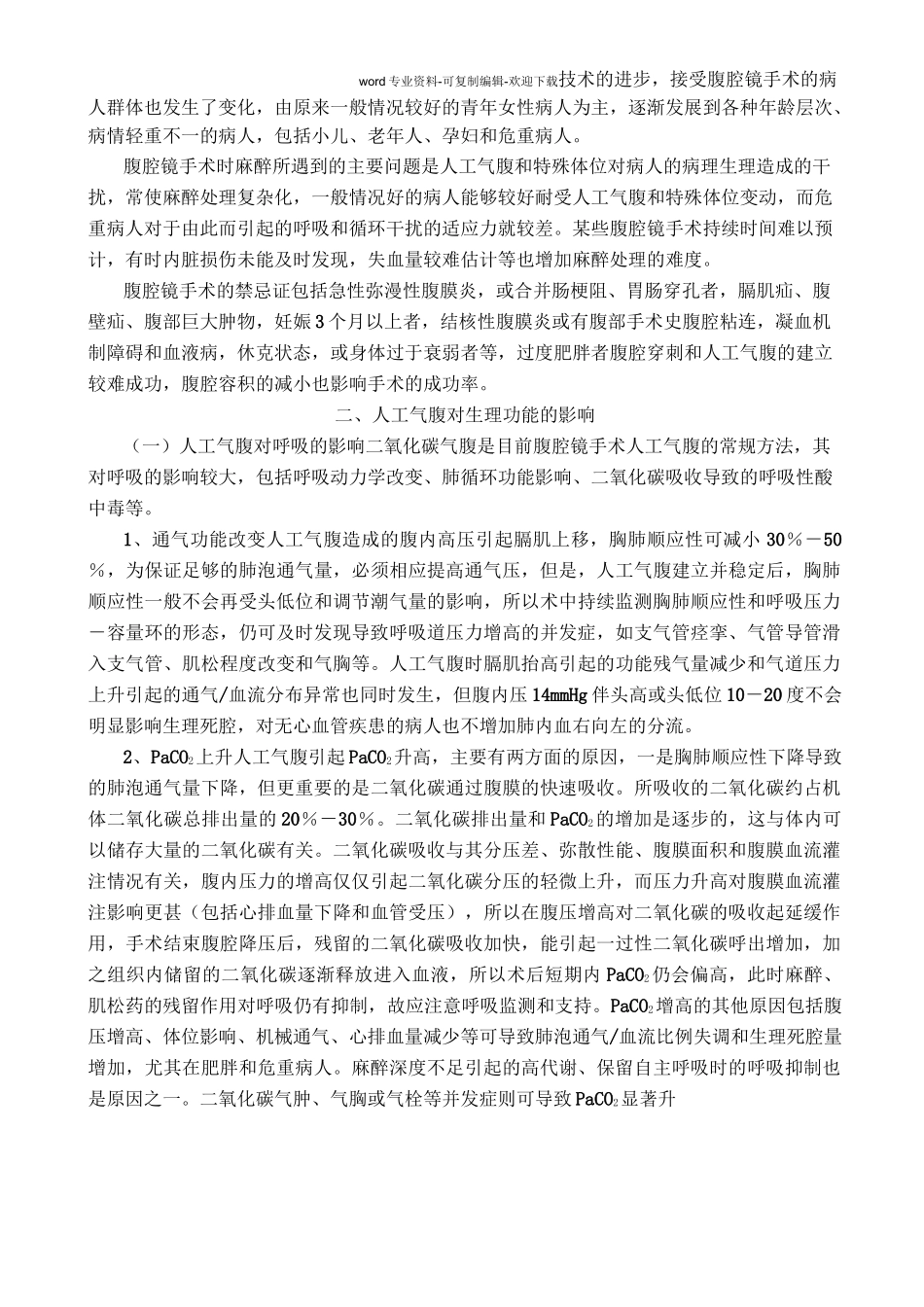 胃肠外科手术麻醉_第2页