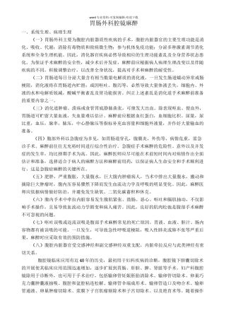 胃肠外科手术麻醉