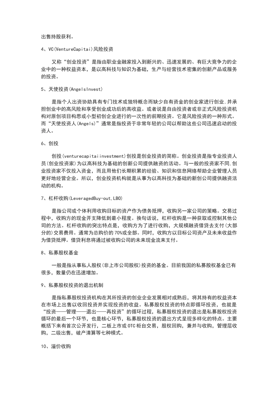 股权投资基础知识_第2页