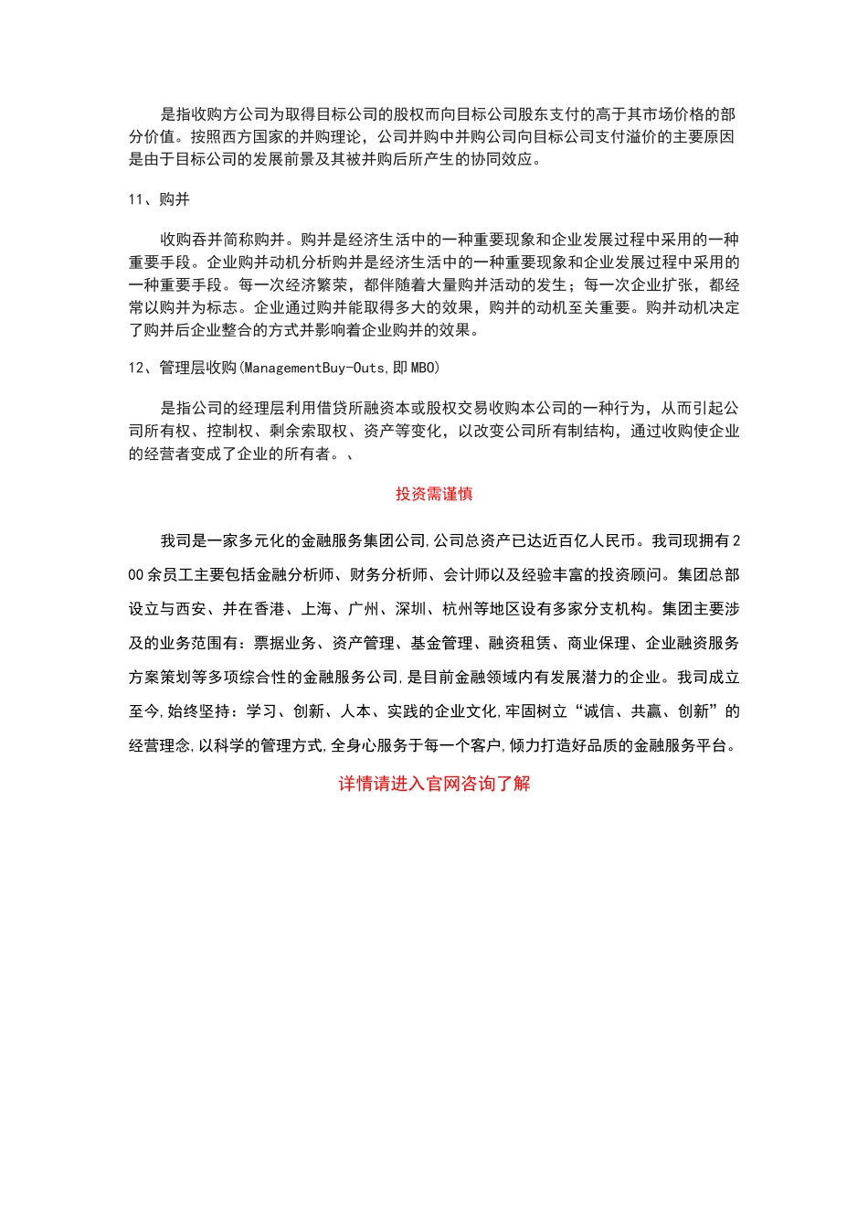 股权投资基础知识_第3页