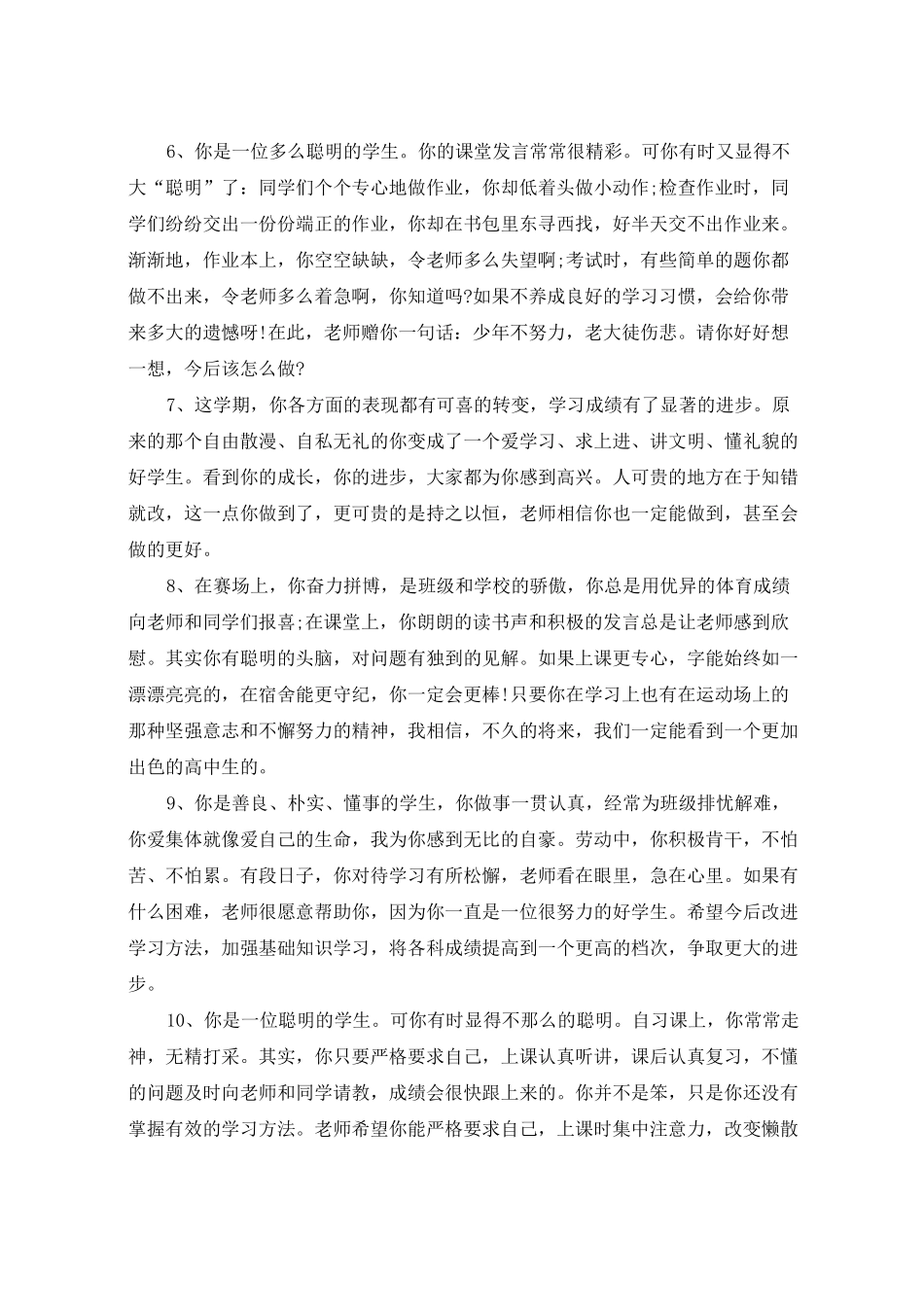 高三学生思想品德评语_第2页