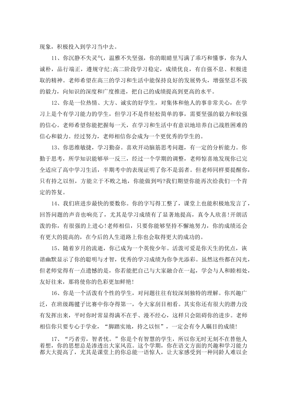 高三学生思想品德评语_第3页