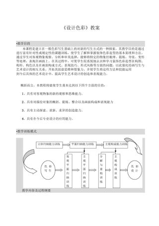 设计色彩教案汇总