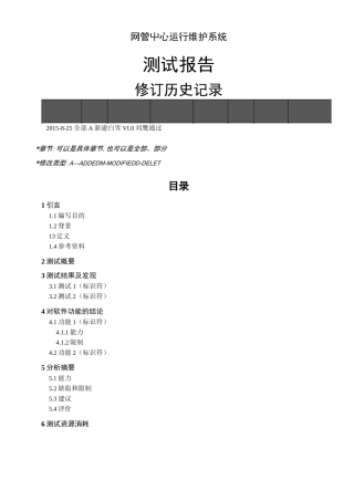网管中心运行维护系统测试报告