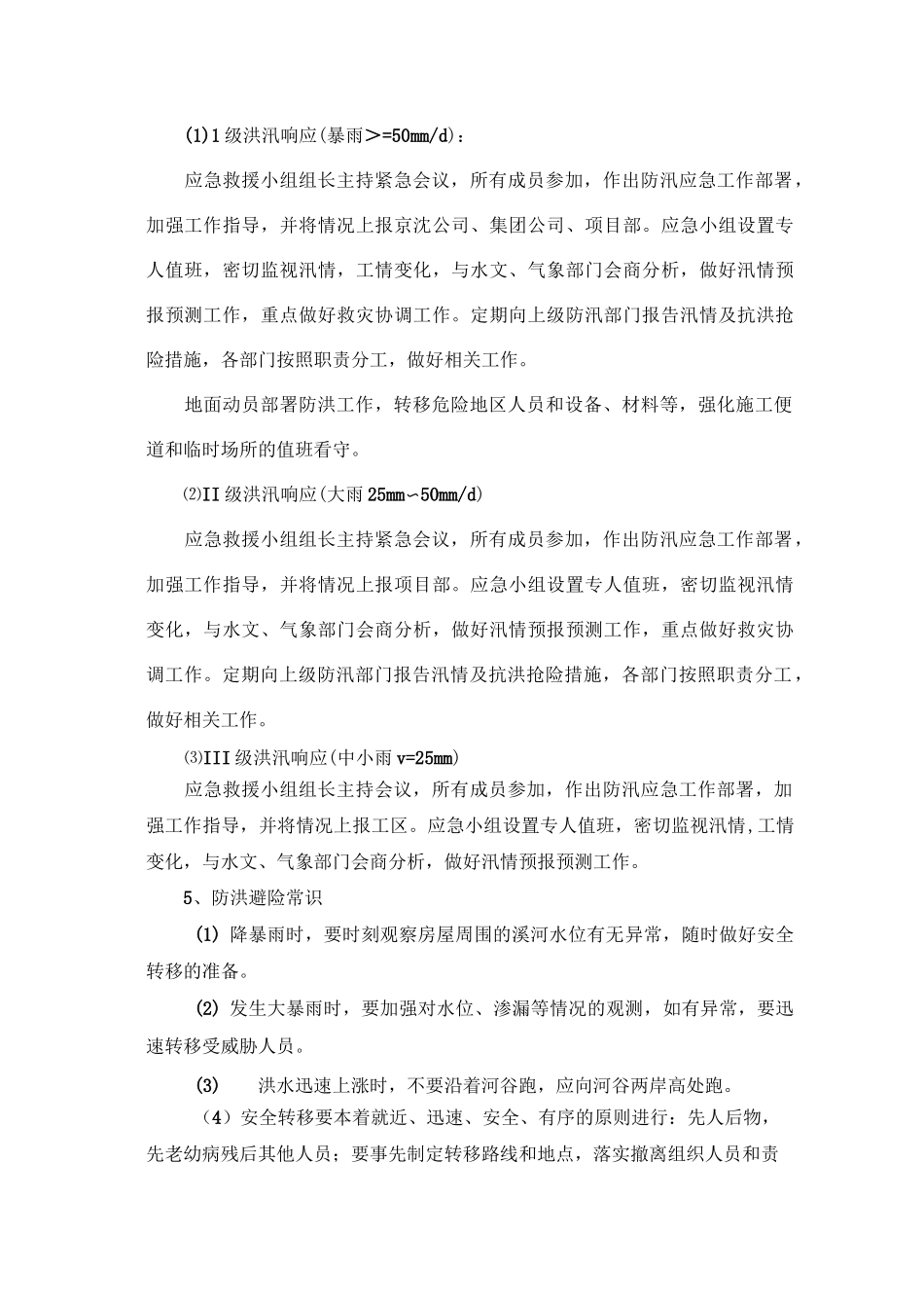 防洪防汛培训资料_第3页