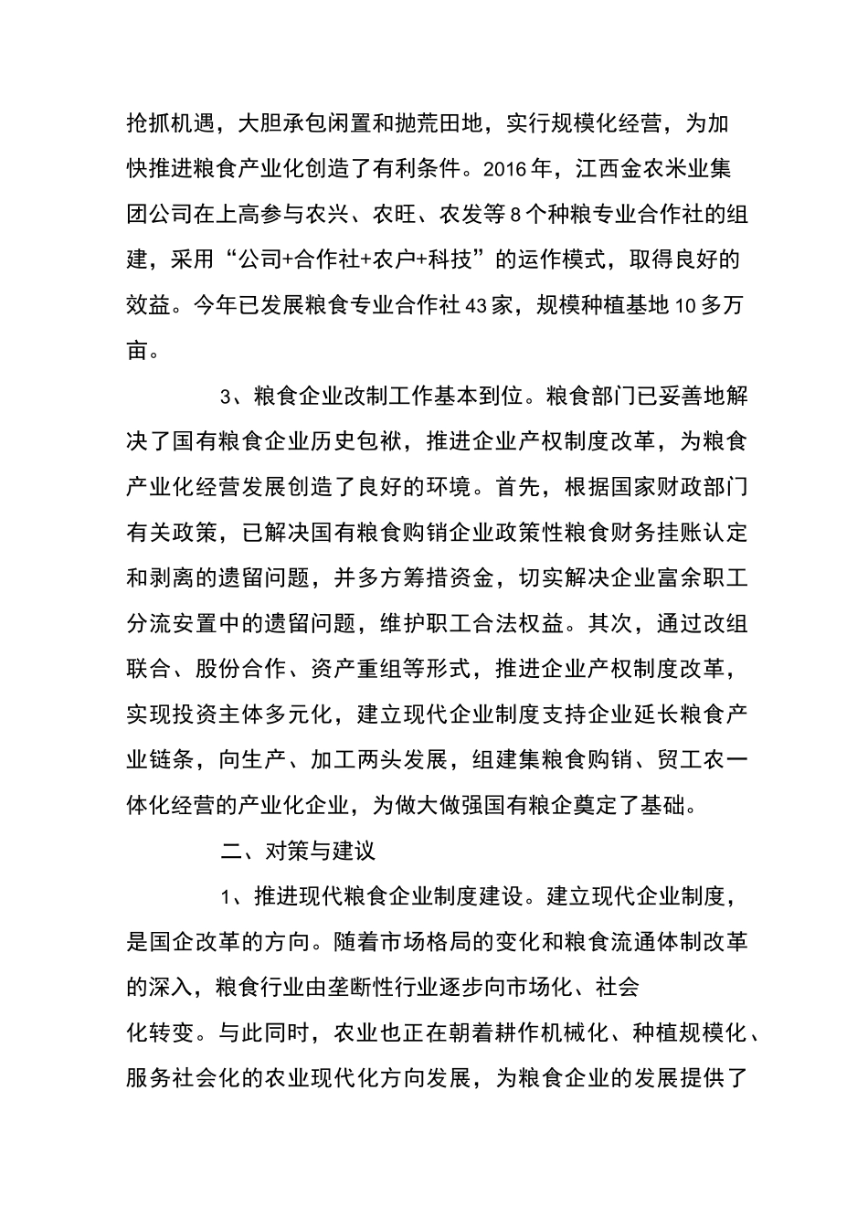 粮食产业化发展情况调研报告_第2页