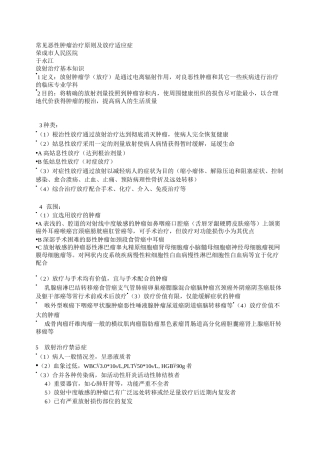 常见恶性肿瘤治疗原则及放疗适应症