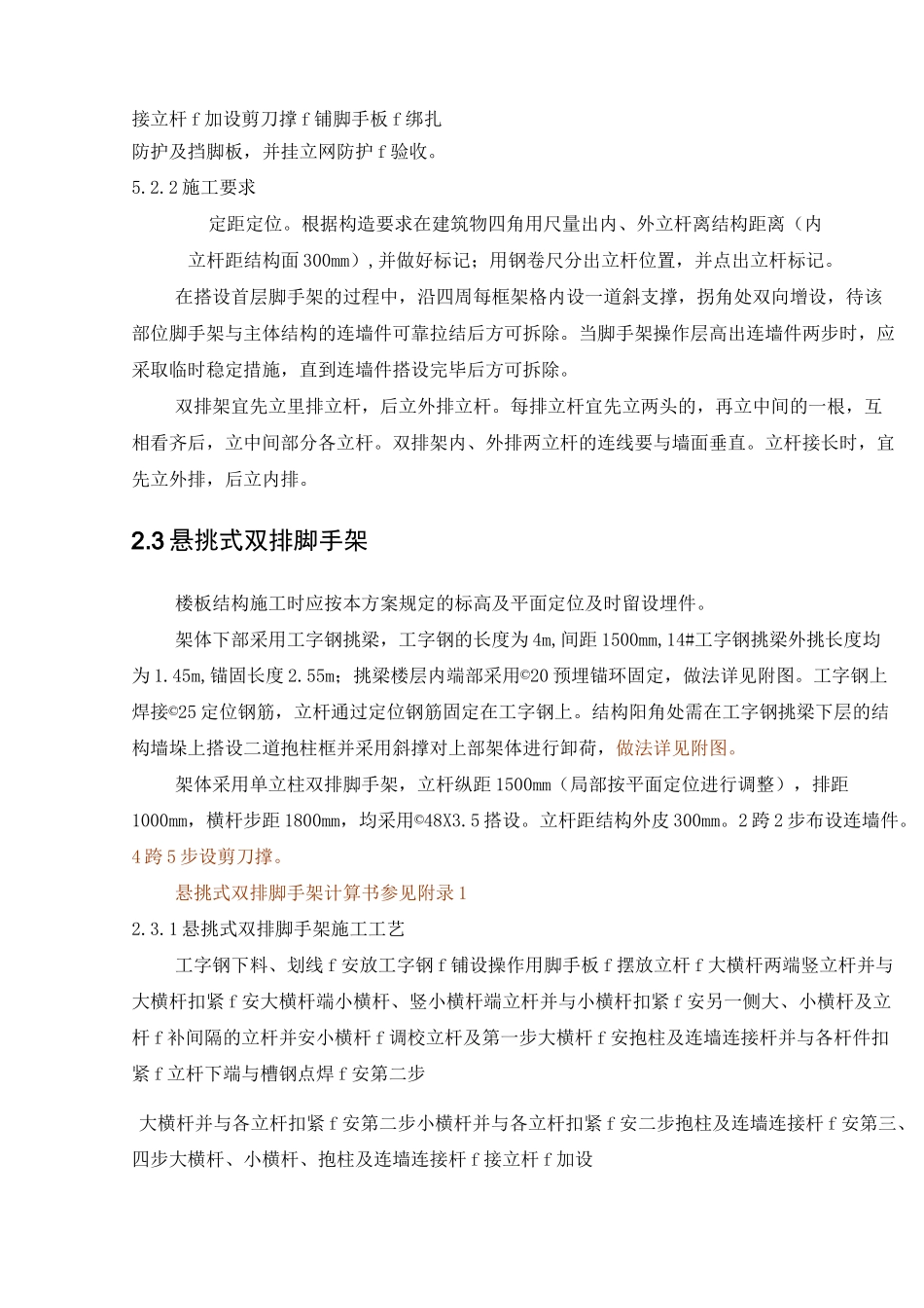 外脚手架技术交底 _第3页