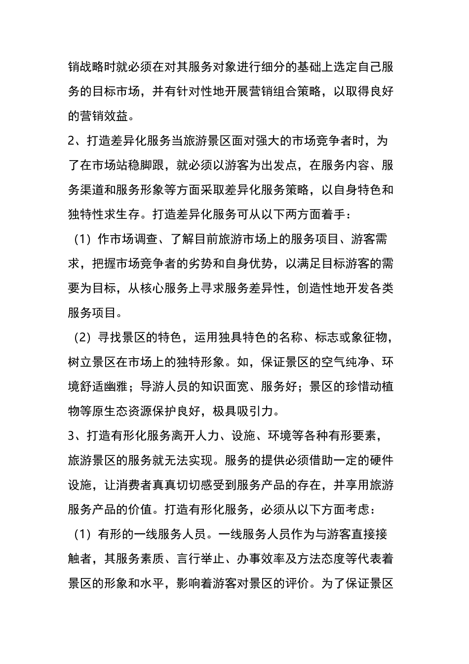 景区管理要树立服务营销的理念_第3页