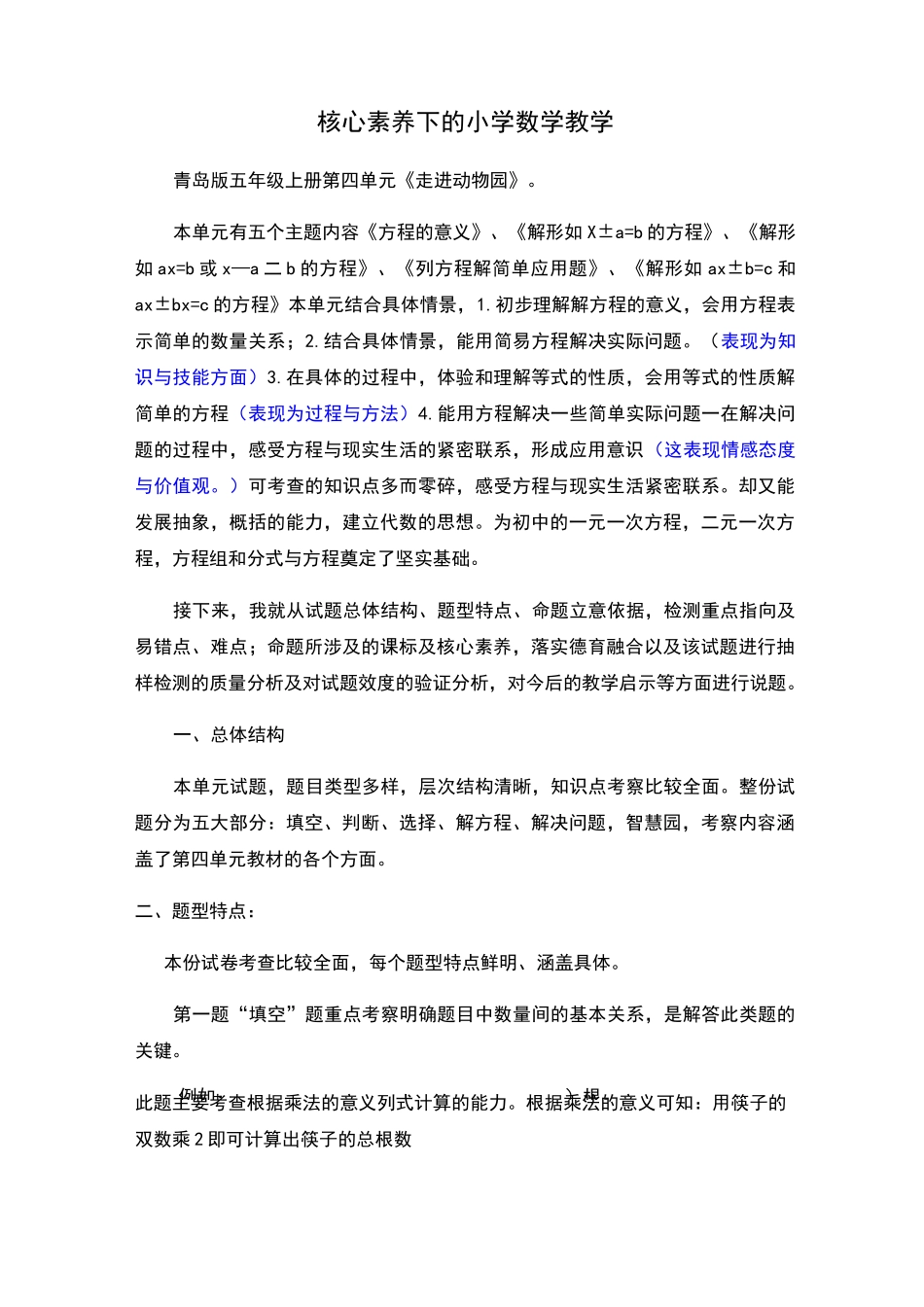 说题比赛发言稿_第1页