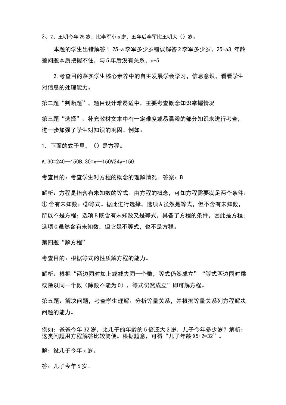 说题比赛发言稿_第2页