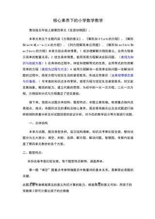 说题比赛发言稿