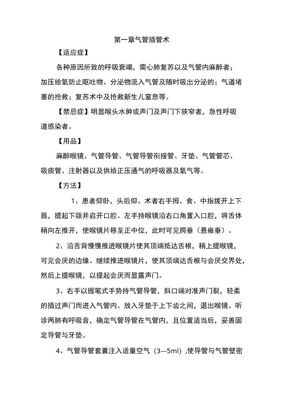 急诊科技术操作规范_第2页