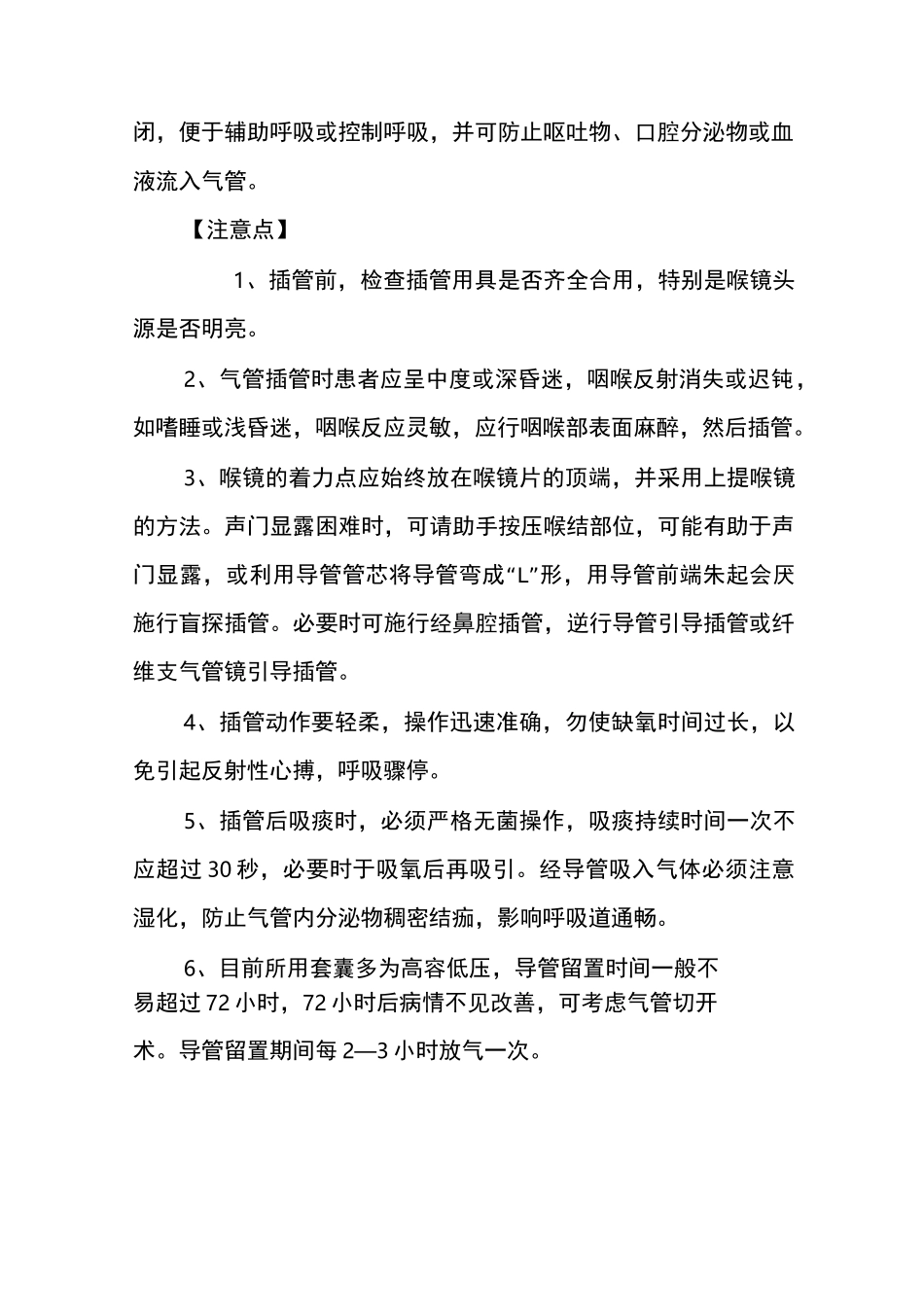 急诊科技术操作规范_第3页