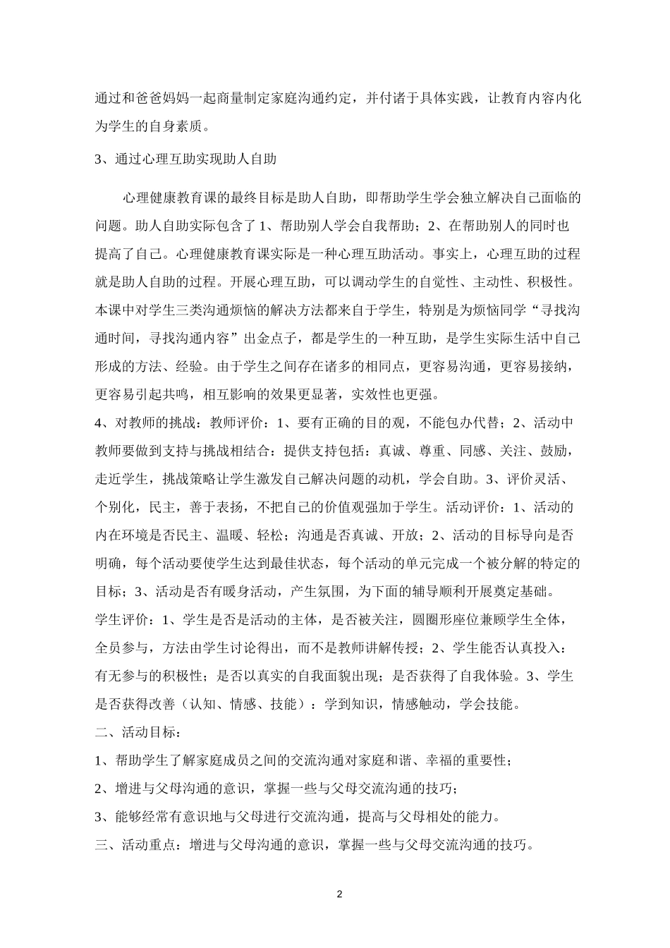 (激励与沟通)亲子沟通活动设计_第2页