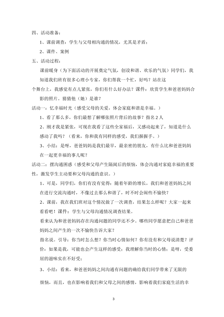 (激励与沟通)亲子沟通活动设计_第3页