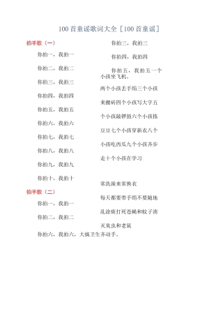 100首童谣歌词大全[100首童谣]