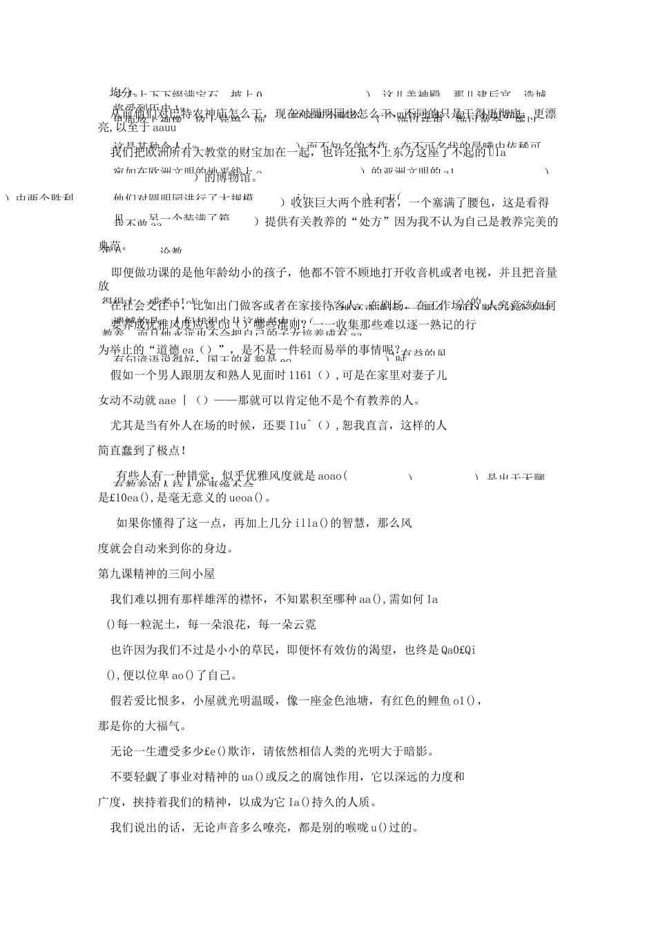 部编版语文九年级读读写写语境版_第3页
