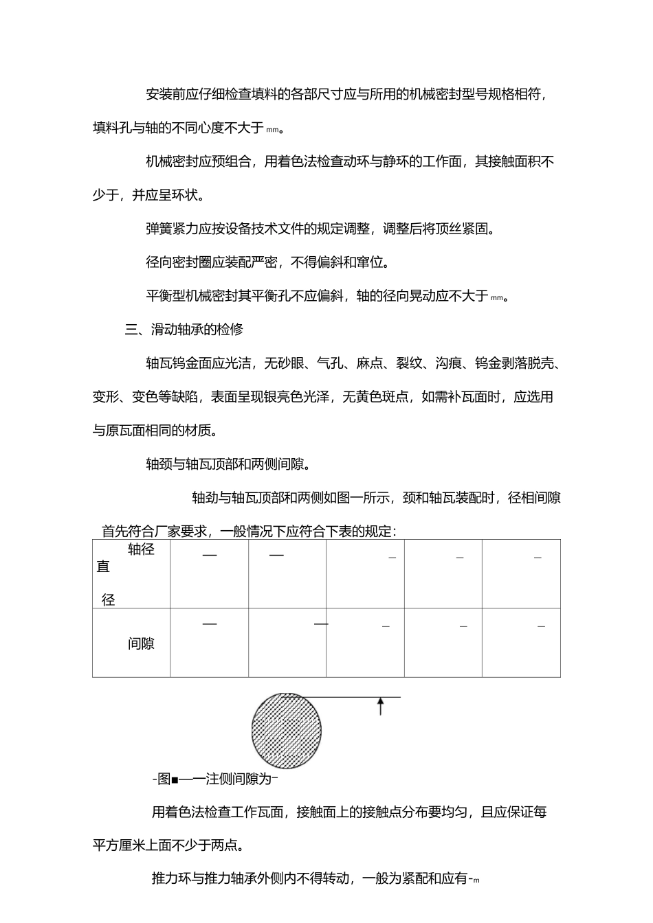 维修技术标准[1]_第2页