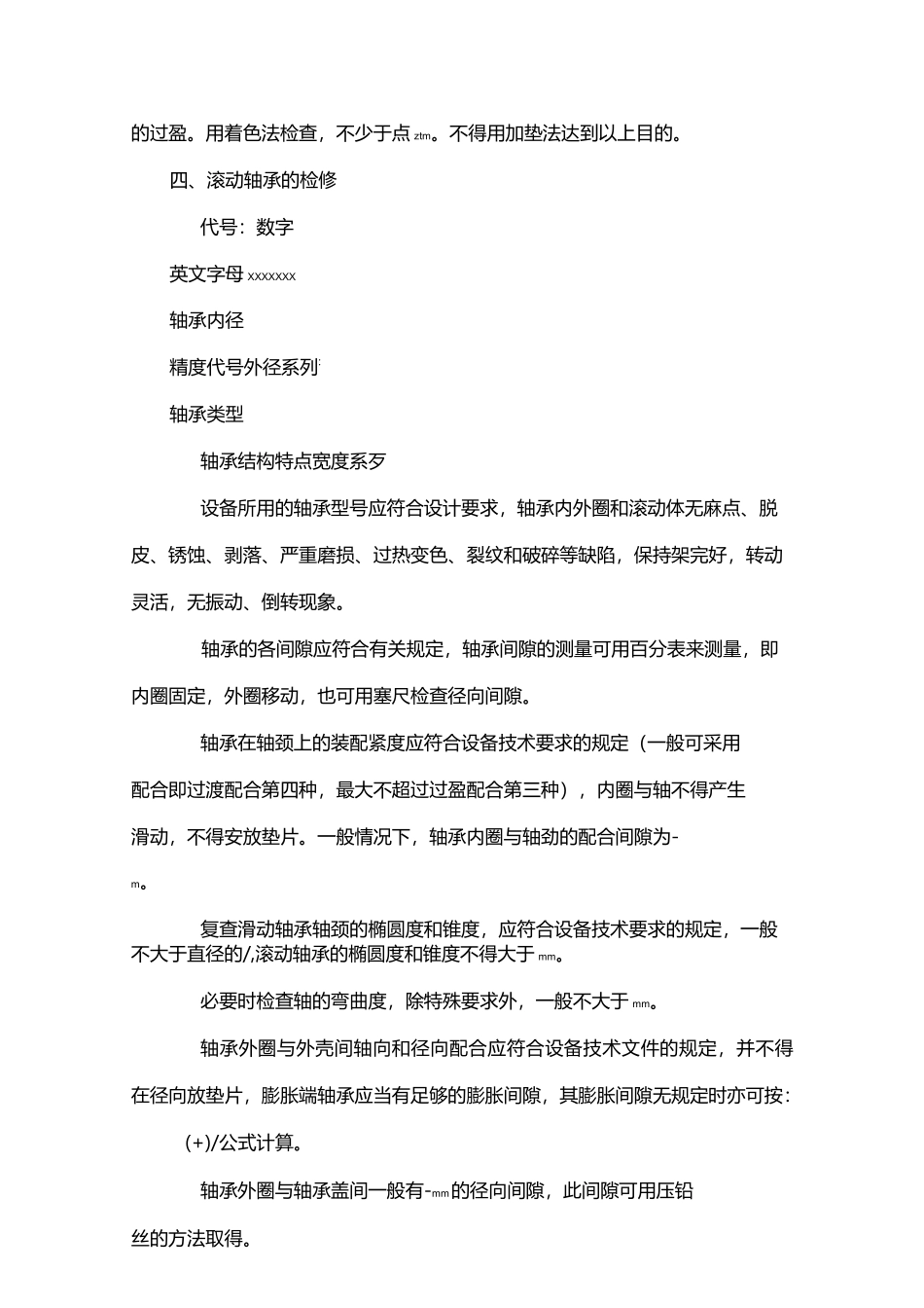 维修技术标准[1]_第3页