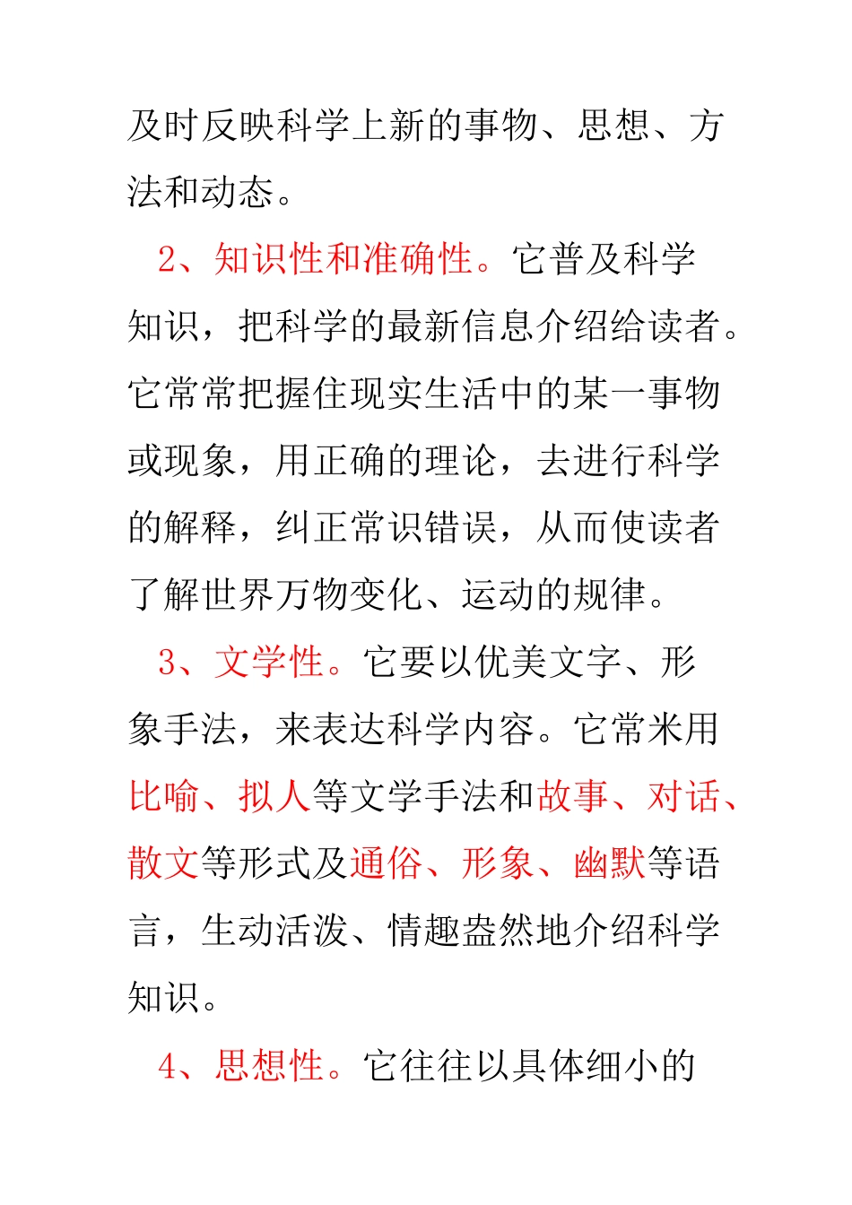 科普文的特点_第2页