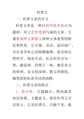 科普文的特点