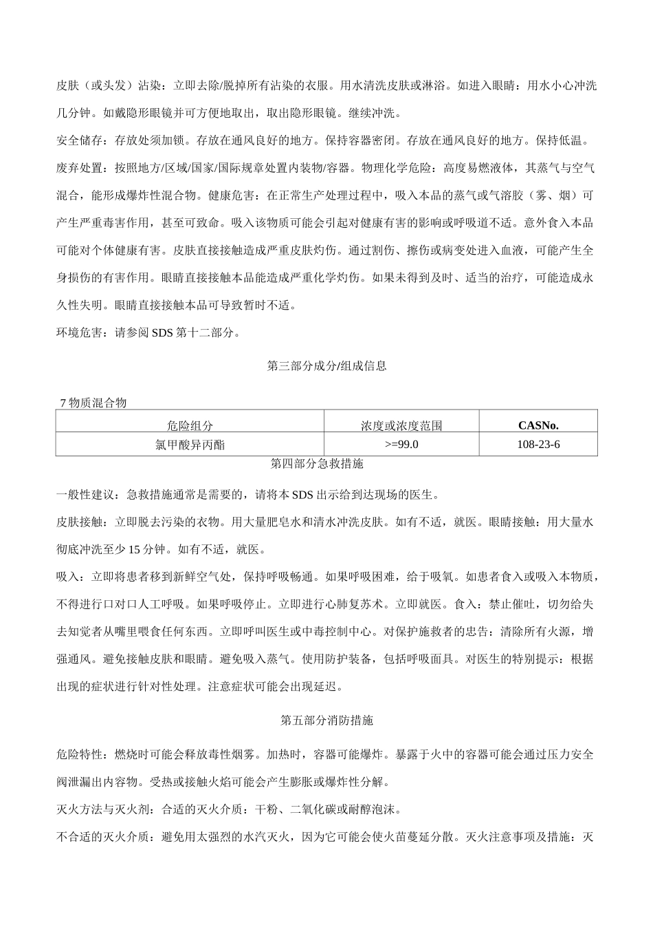 氯甲酸异丙酯-安全技术说明书MSDS_第2页