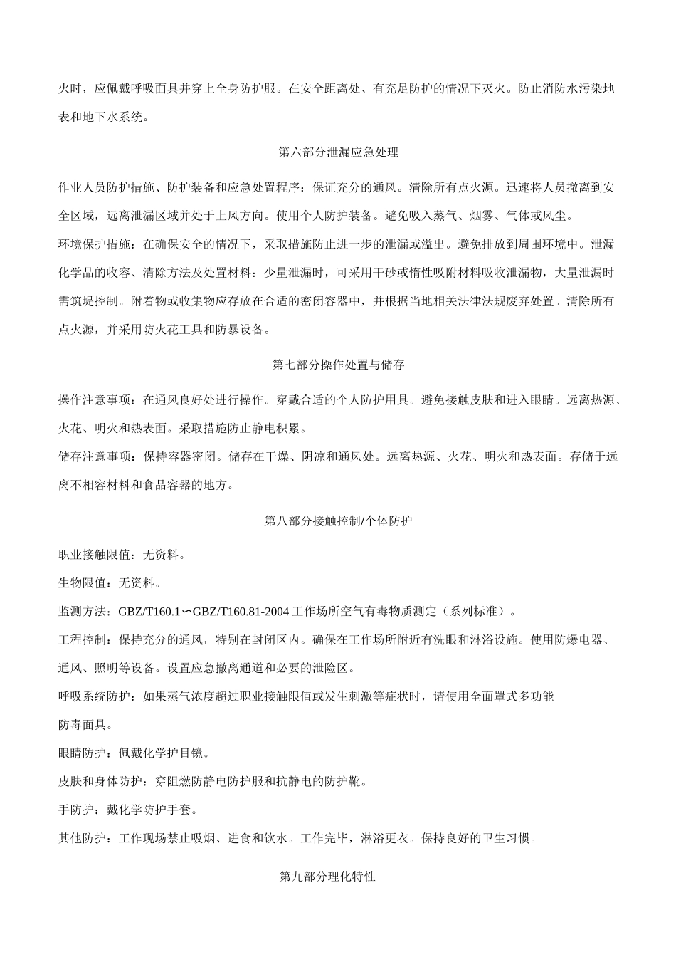 氯甲酸异丙酯-安全技术说明书MSDS_第3页