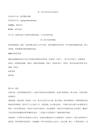 氯甲酸异丙酯-安全技术说明书MSDS