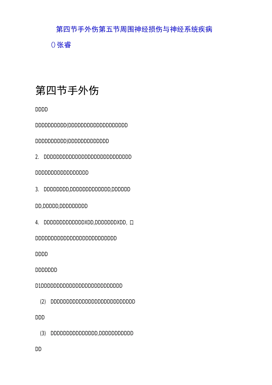 手外伤和周围神经损伤_第1页