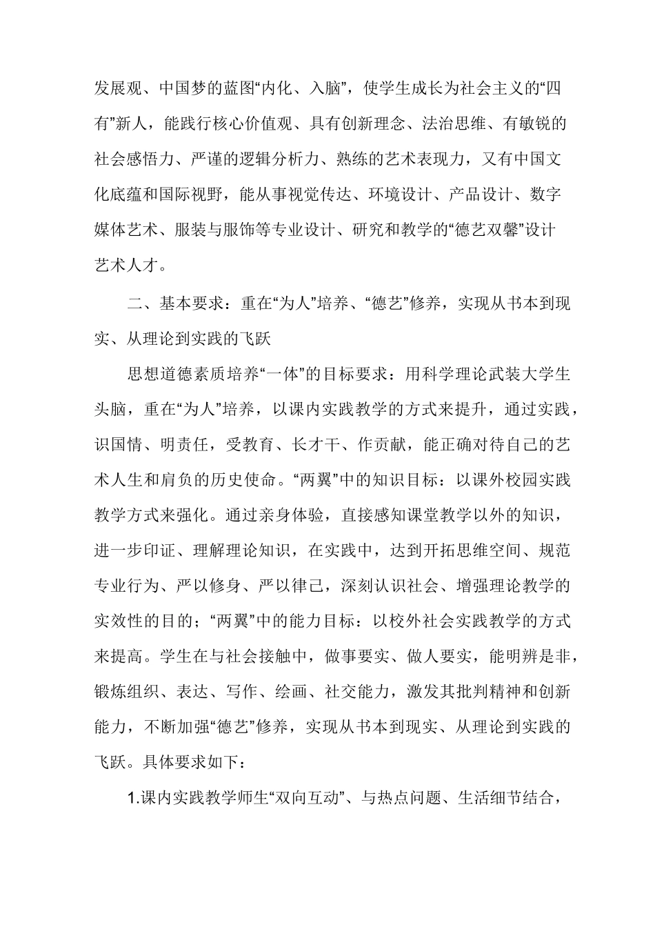 思政课教学设计_第2页