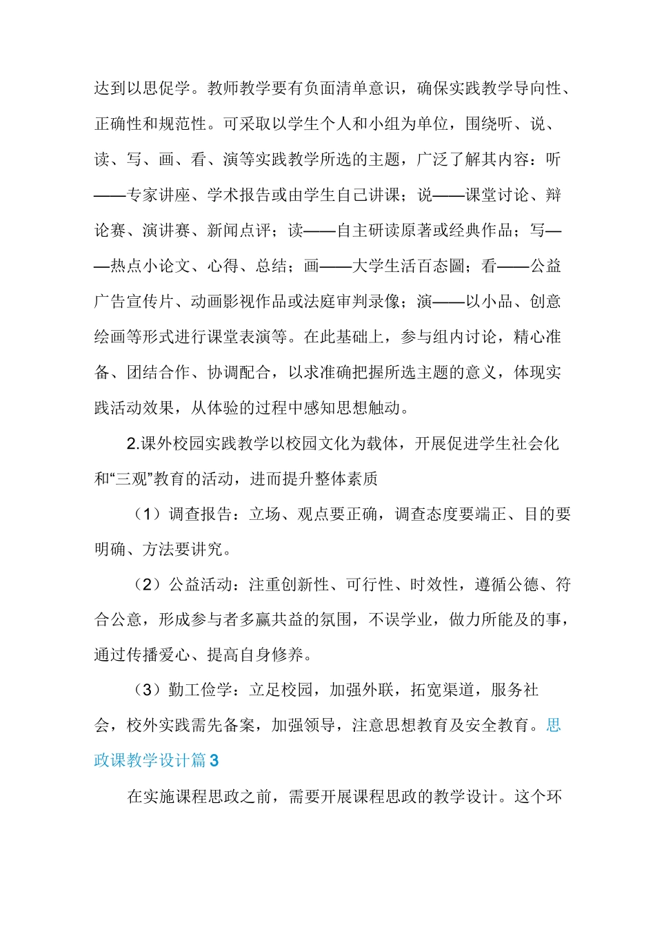 思政课教学设计_第3页