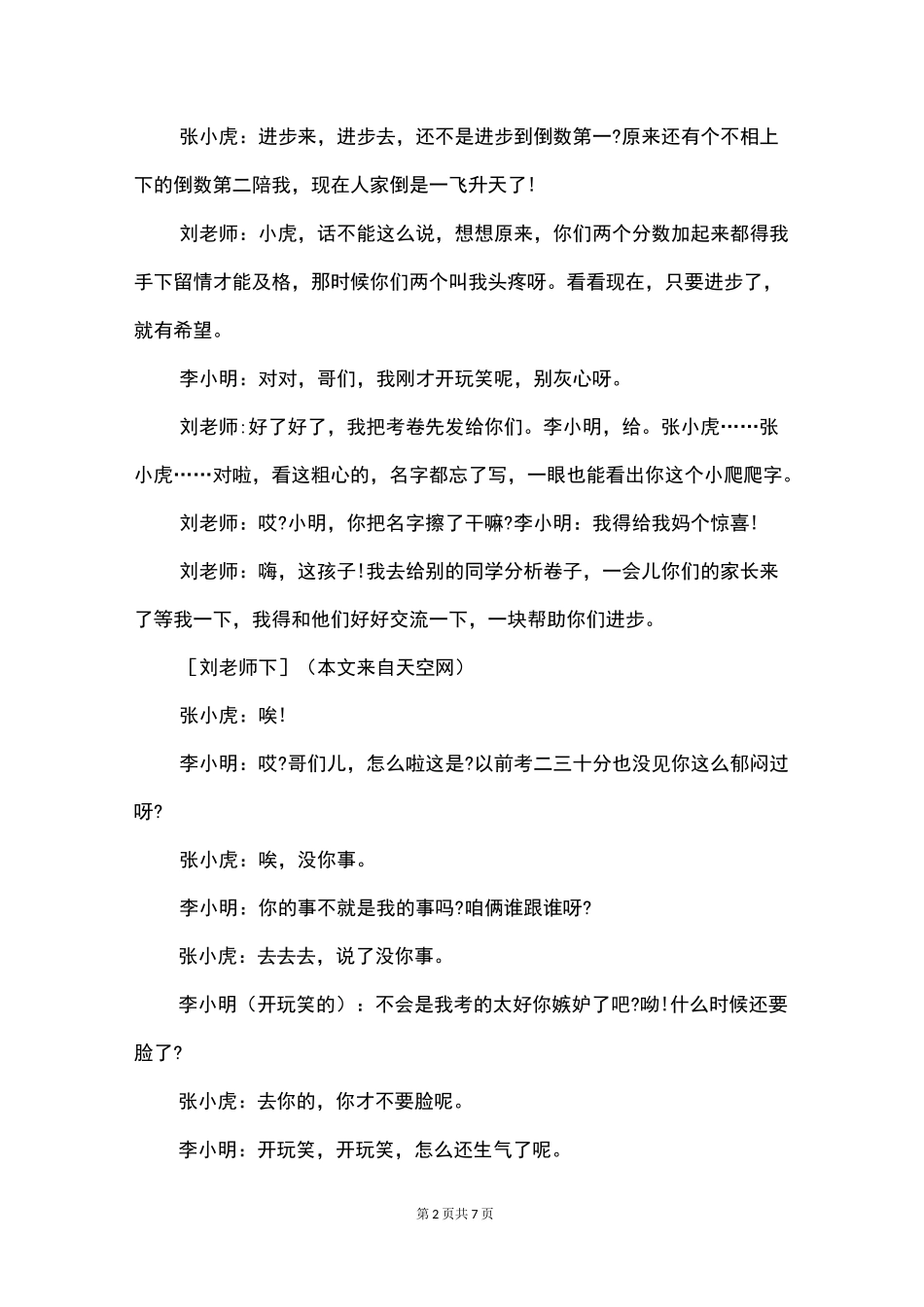 校园小品剧本《希望》_第2页