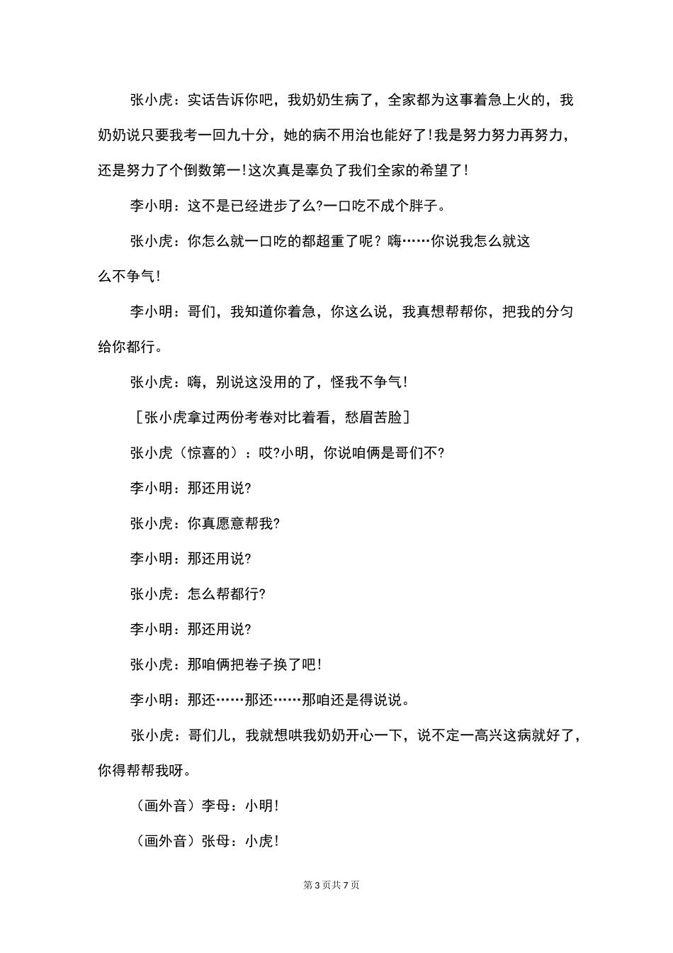 校园小品剧本《希望》_第3页