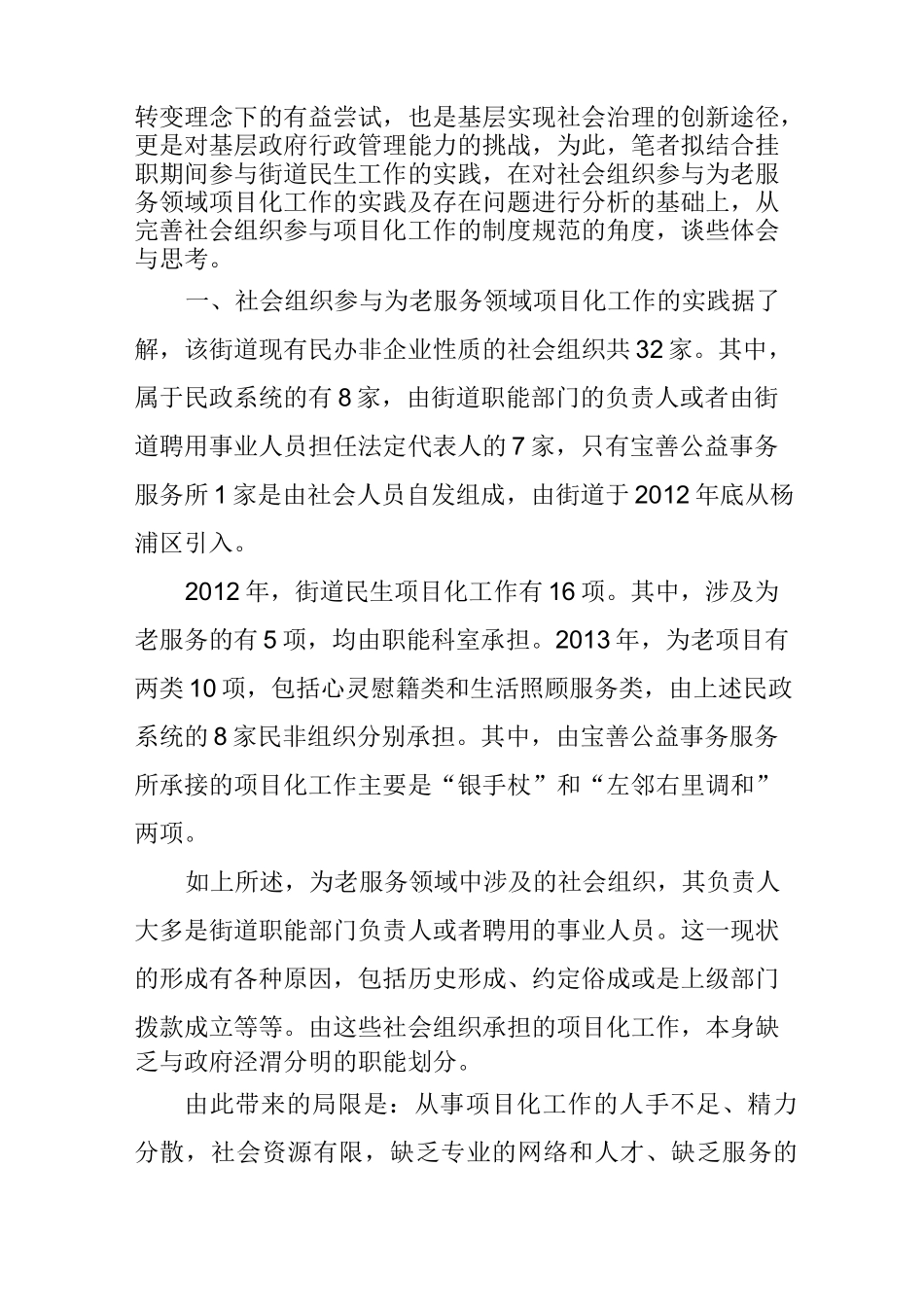 社会组织参与为老服务的问题与建议_第2页