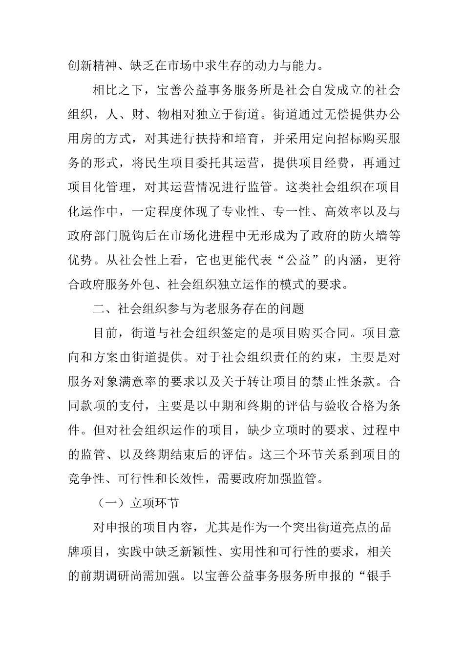 社会组织参与为老服务的问题与建议_第3页