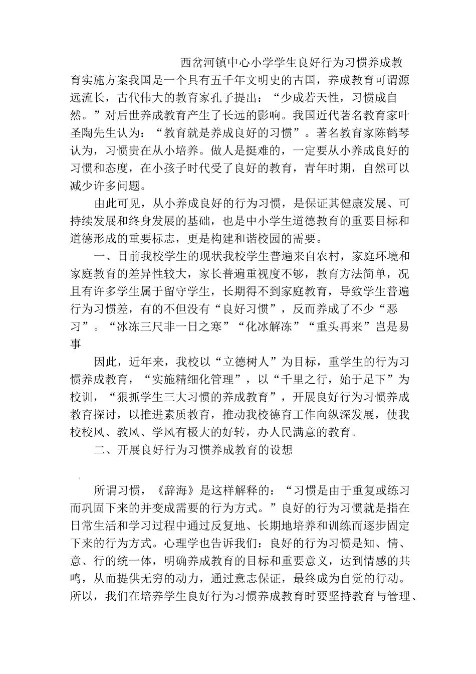 养成教育实施方案_第1页