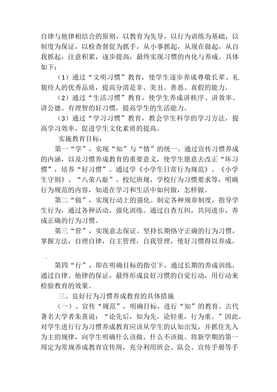 养成教育实施方案_第2页