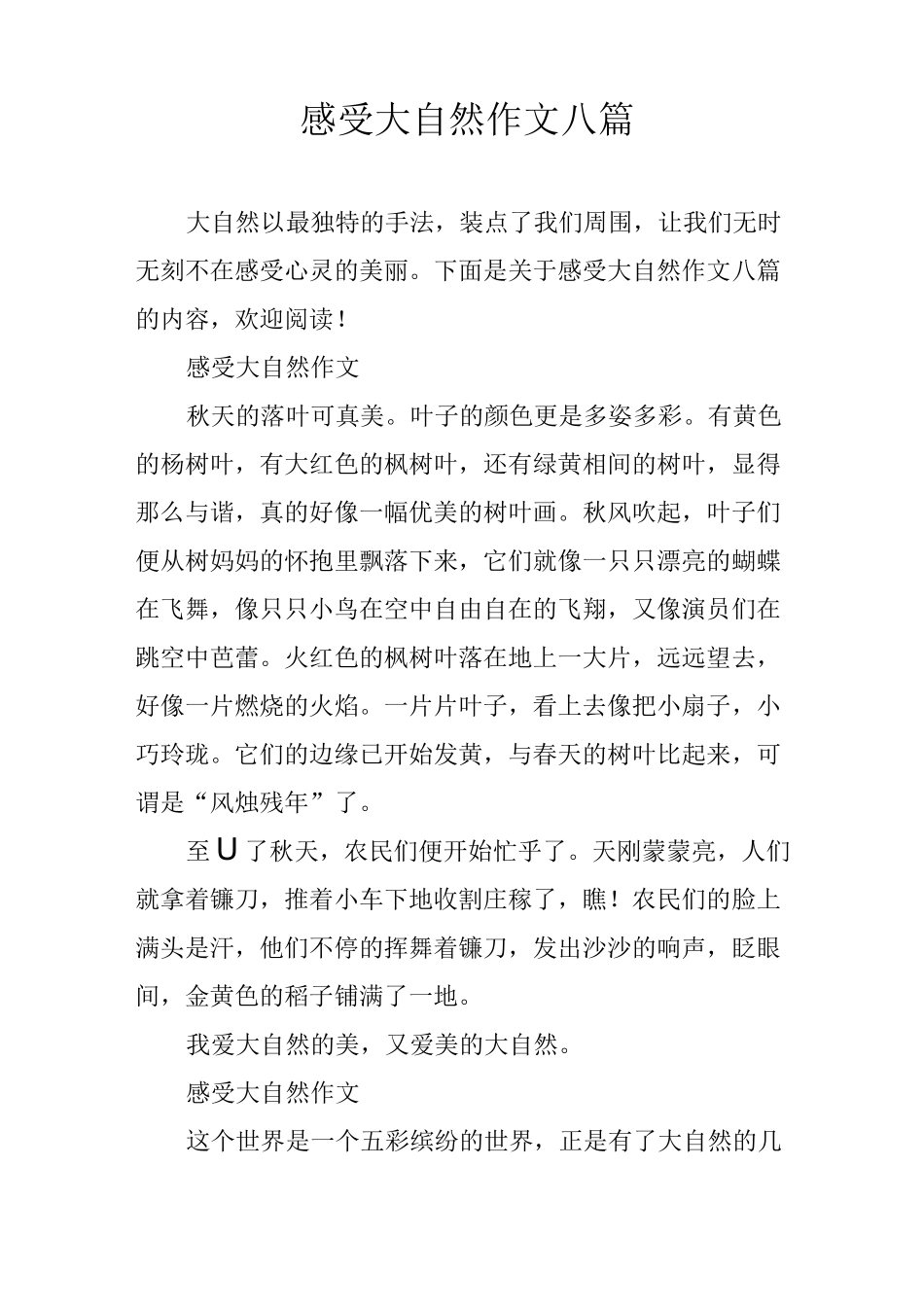 感受大自然作文八篇_第1页