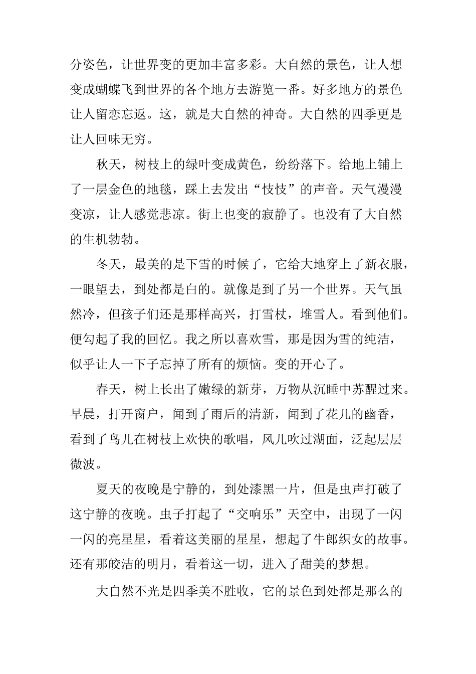 感受大自然作文八篇_第2页