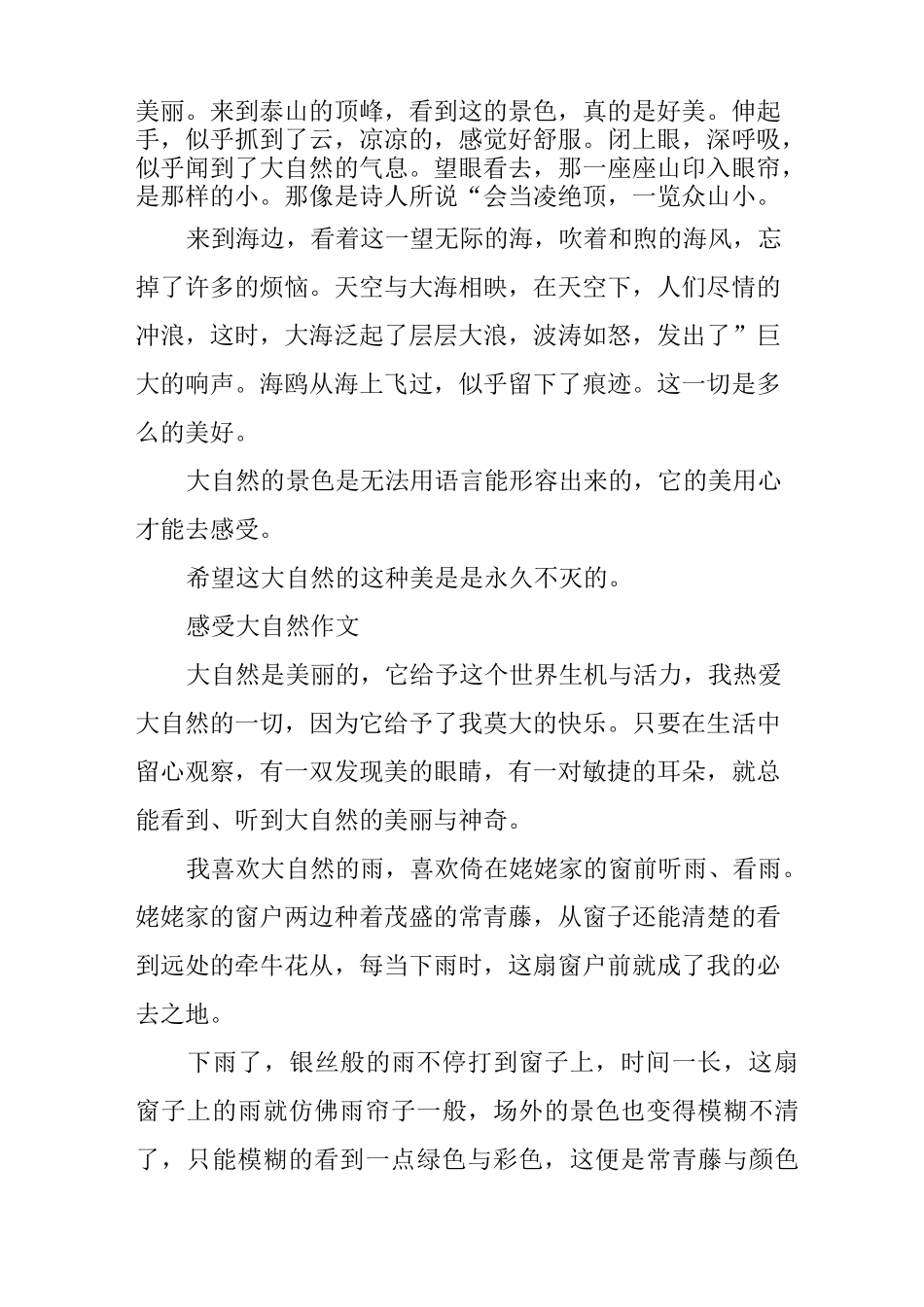 感受大自然作文八篇_第3页