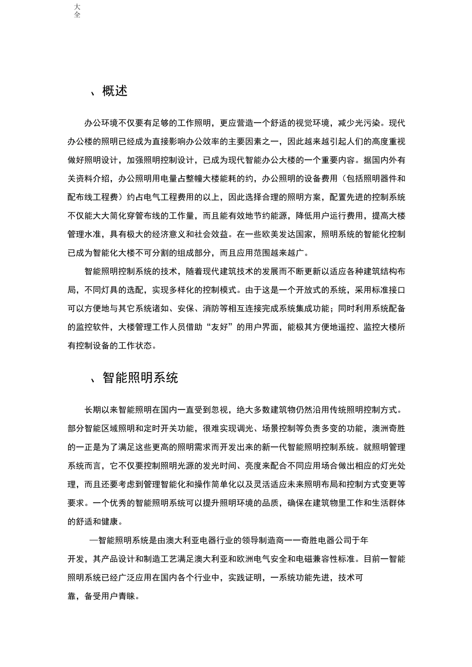 智能照明系统方案设计_第2页