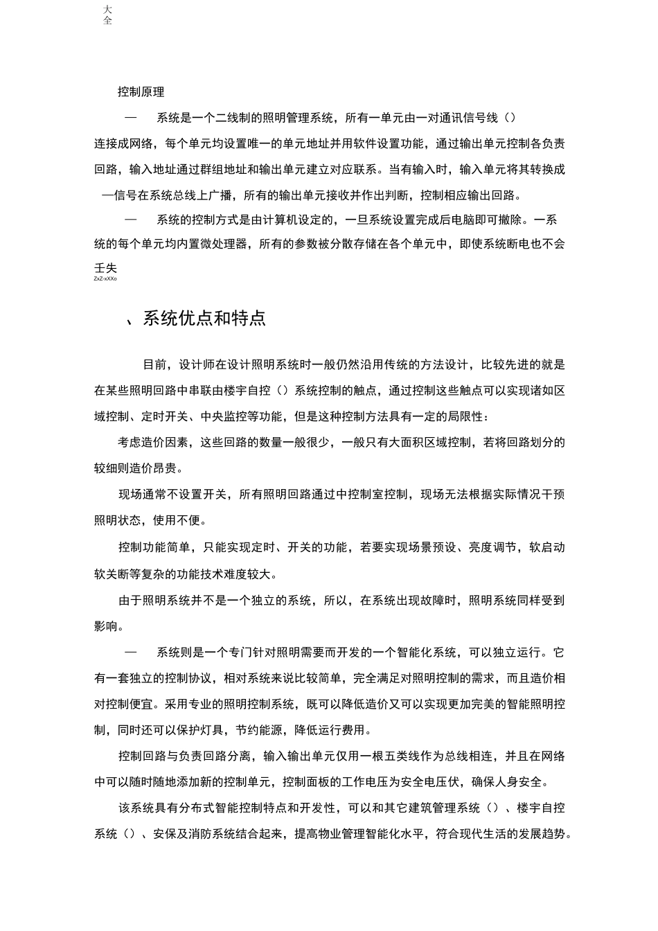 智能照明系统方案设计_第3页