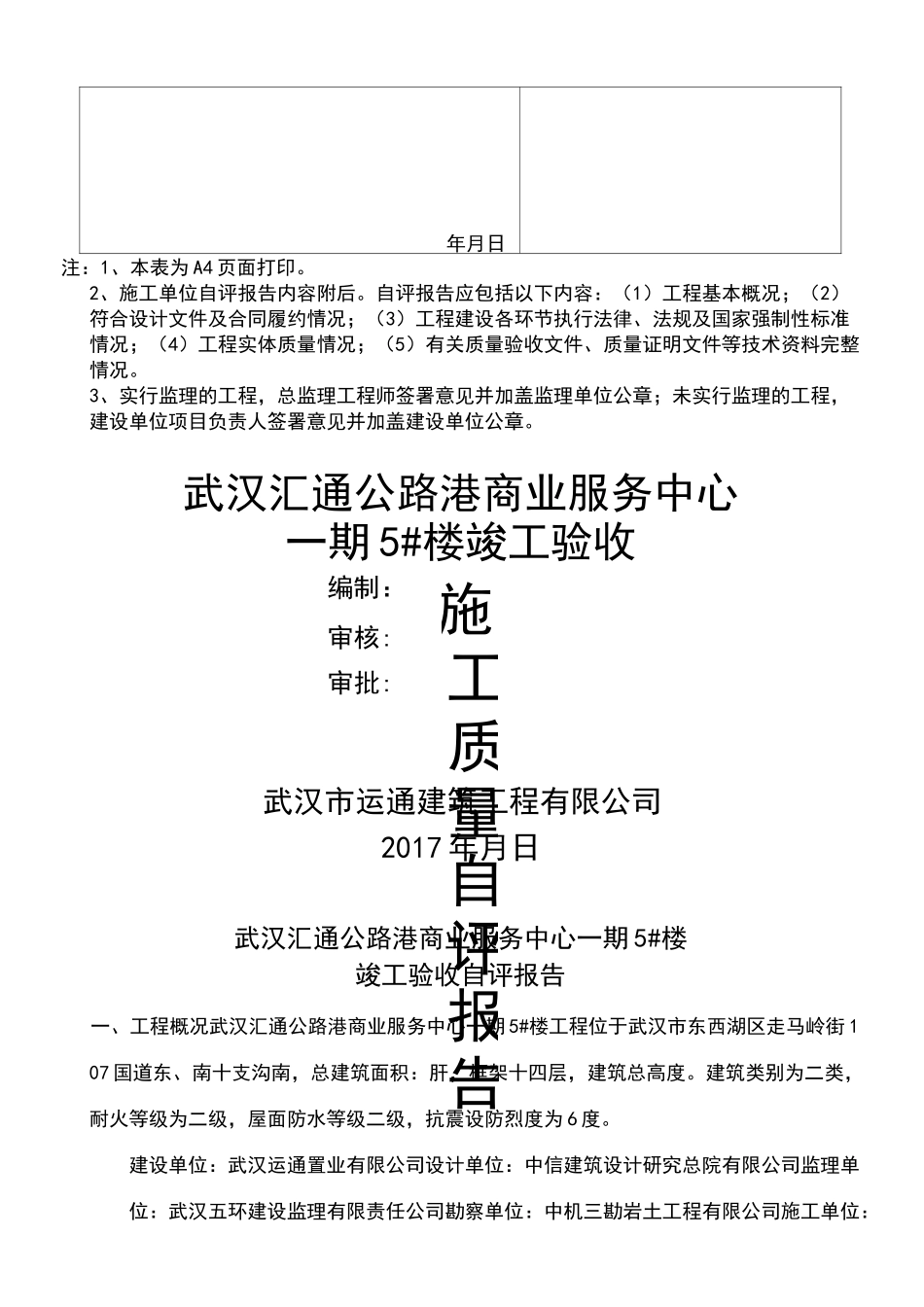 楼竣工验收自评报告_第2页