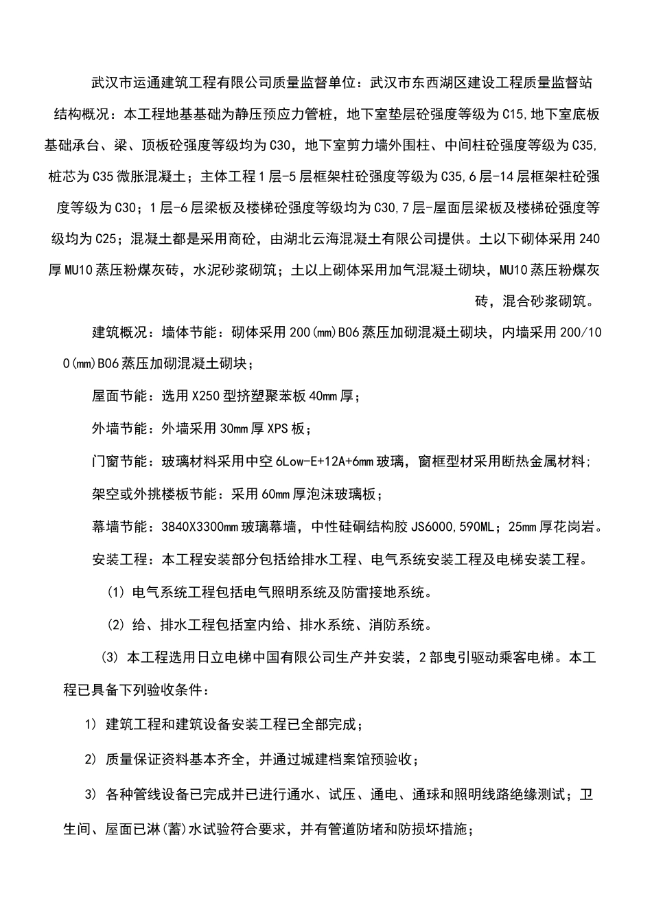 楼竣工验收自评报告_第3页