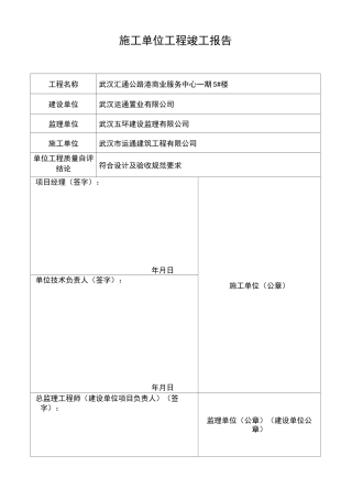 楼竣工验收自评报告
